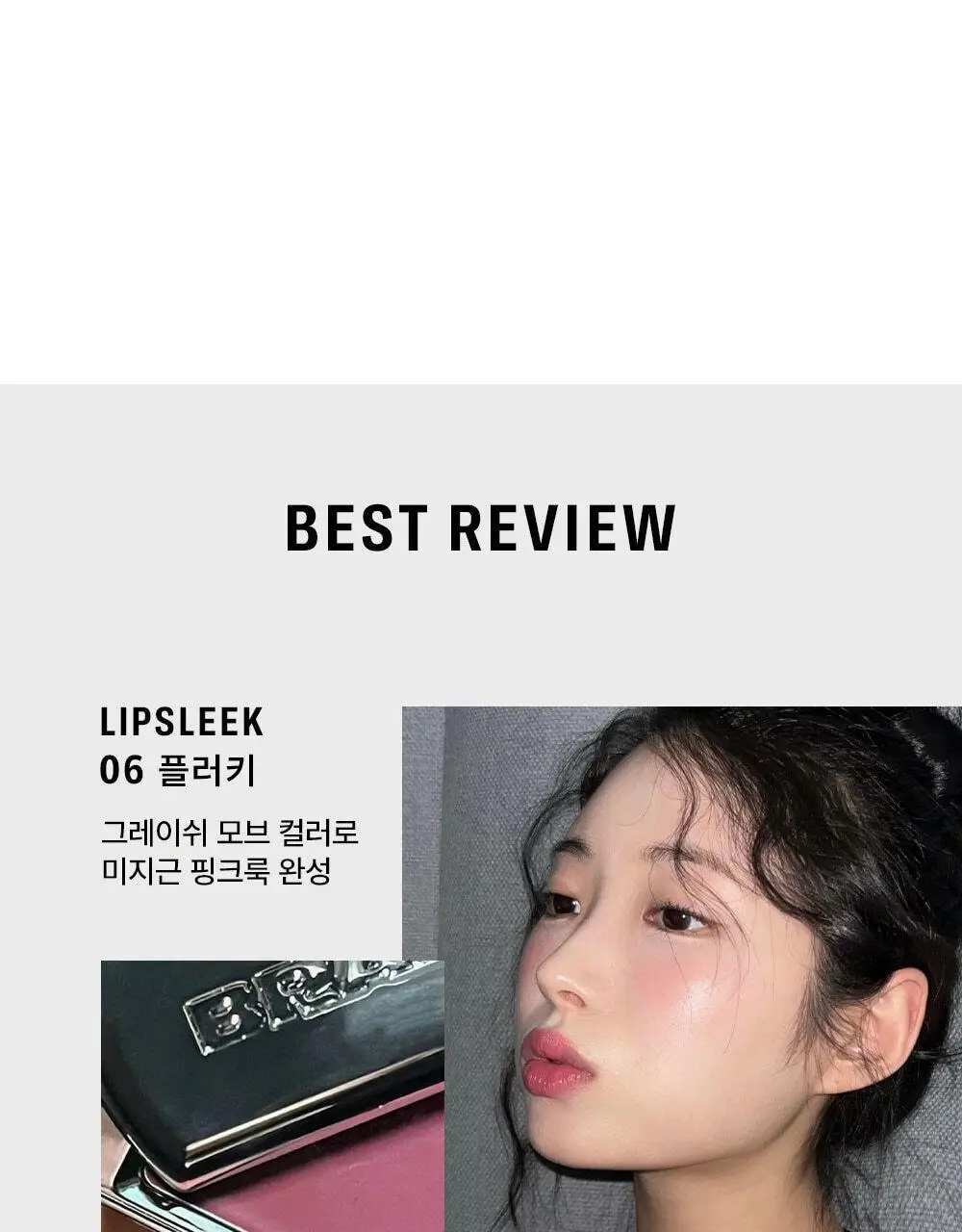 [립앤치크/글로우] 브레이 립슬릭 10종 상세페이지 7